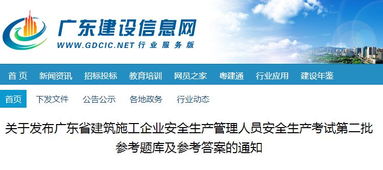 廣東省建筑施工企業(yè)安全生產管理人員考試第二批題庫發(fā)布通知解讀